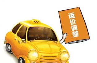 山西省發(fā)改委完善出租汽車(chē)運(yùn)價(jià)與汽車(chē)租賃政策