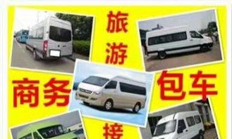 企業出行新選擇 從公司旅游包車到二手車經銷的全方位交通解決方案